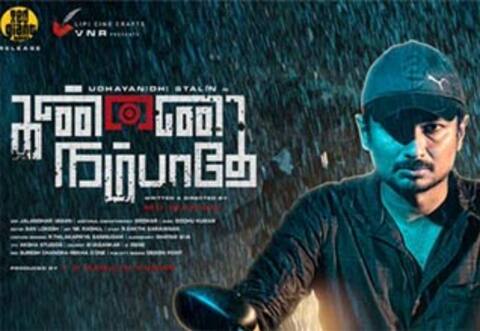 மார்ச் 17ல் வெளியகும் உதயநிதியின் ‛கண்ணை நம்பாதே