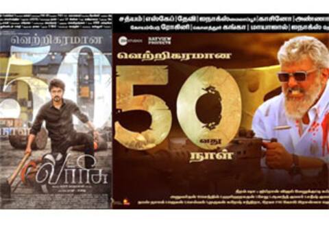 50வது நாளில் வாரிசு, துணிவு