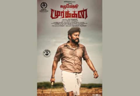 அருள்நிதியின் ‛கழுவேத்தி மூர்க்கன்