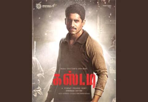 கஸ்டடி டீஸர் வெளியீடு