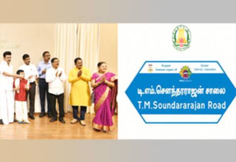 பாடகர் டி.எம்.எஸ்ஸிற்கு கவுரவம் : அவரது பெயரில் சாலை திறப்பு
