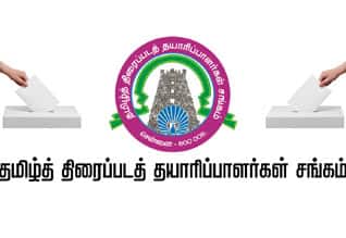 தயாரிப்பாளர் சங்கத் தேர்தல் தள்ளிவைப்பு