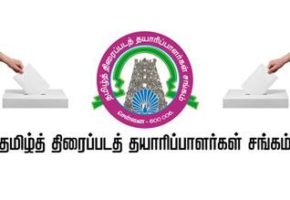 தயாரிப்பாளர் சங்கத் தேர்தல் நடத்த நீதிமன்றம் அனுமதி