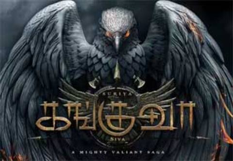 ‛சூர்யா 42 படத்தின் டைட்டில் ‛கங்குவா: வீடியோ வெளியிட்ட படக்குழு
