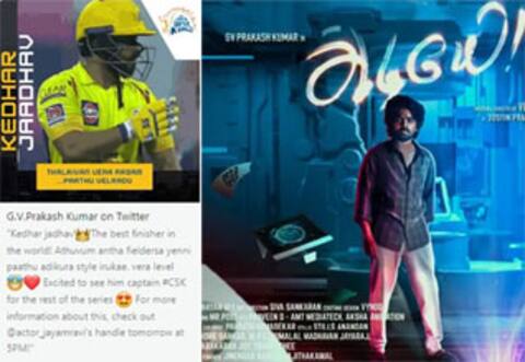 கேதார் ஜாதவ்வை கிண்டலடித்த டுவீட்டை டெலிட் செய்த ஜிவி பிரகாஷ்