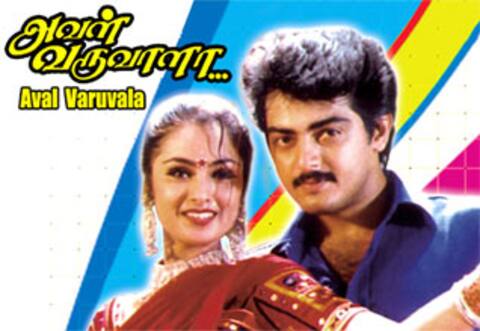25 வருடங்களைக் கடந்த அஜித் நடித்த அவள் வருவாளா