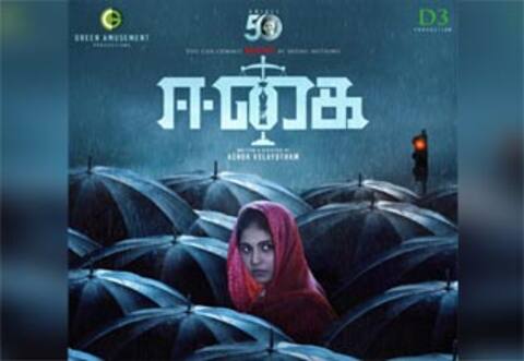 அஞ்சலியின் 50வது படம் ஈகை: பர்ஸ்ட் லுக் வெளியீடு