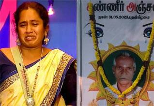 பிக்பாஸ் தாமரை செல்வி வீட்டில் சோகம்