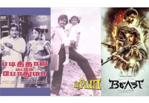 படித்தால் மட்டும் போதுமா, ப்ரியா ,பீஸ்ட் - ஞாயிறு திரைப்படங்கள்