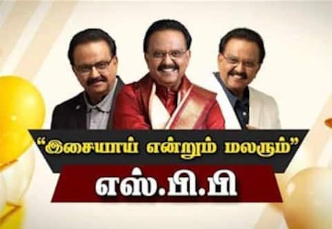 ‛‛இசையாய் என்றும் மலரும் பாட்டுத்தலைவன் எஸ்பிபி.,யின் பிறந்தநாள் ஸ்பெஷல்