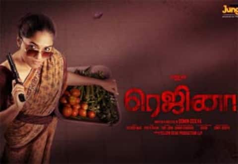 சுனைனாவின் ரெஜினா டிரைலர் வெளியானது!
