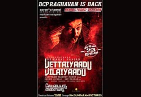 ‛வேட்டையாடு விளையாடு ரீ ரிலீஸ் அப்டேட்