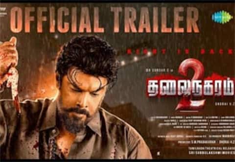 வடிவேலு இல்லாத தலைநகரம் 2 டிரைலர், எப்படி இருக்கிறது ?