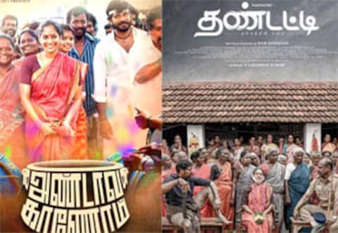 தண்டட்டி வெளியீட்டிற்கு முன்பாக நடந்த அண்டாவ காணோம் பத்திரிகையாளர் காட்சி