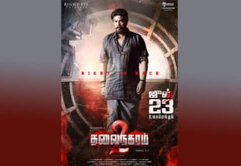 ஜூன் 23ல் திரைக்கு வரும் சுந்தர்.சியின் தலைநகரம் 2