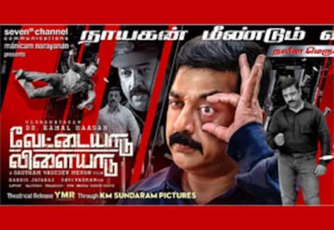 வேட்டையாடு விளையாடு படத்திற்கு காலை 8 மணி காட்சி