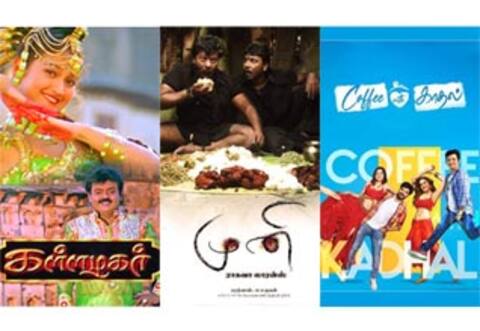 கள்ளழகர், முனி, காபி வித் காதல் - ஞாயிறு திரைப்படங்கள்