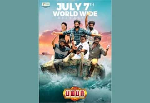 ஜூலை 7ல் வெளியாகும் ‛பம்பர்