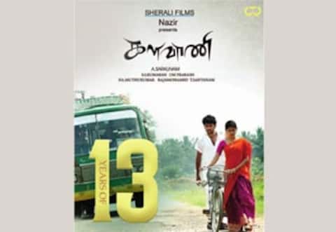 13 வருடத்தை நிறைவு பெற்ற களவாணி