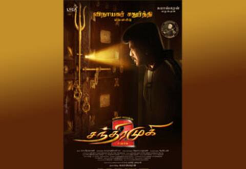 சந்திரமுகி 2 படத்தின் ரிலீஸ் தேதி அறிவிப்பு
