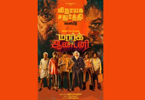 செப்டம்பர் மாதத்திற்கு தள்ளிப்போன ‛மார்க் ஆண்டனி