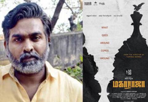 50வது படத்தில் ‛மகாராஜா-வாக மாறிய விஜய் சேதுபதி