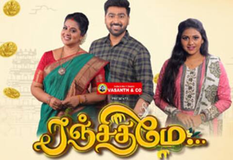 ரஞ்சிதமே: புதிய தொடர் 17ம் தேதி முதல் ஒளிபரப்பு