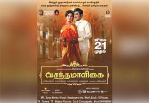 மூன்றாவது முறையாக ரீ-ரிலீஸ் ஆகும் வசந்த மாளிகை!