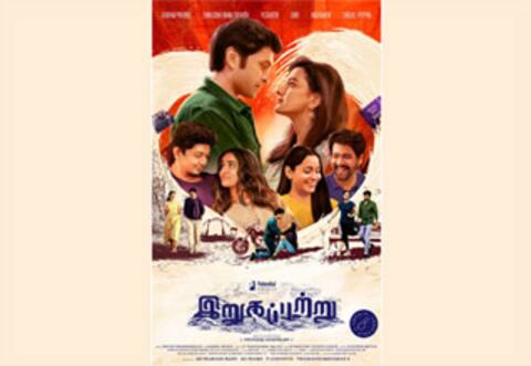 இறுகப்பற்று முதல் பார்வை வெளியீடு