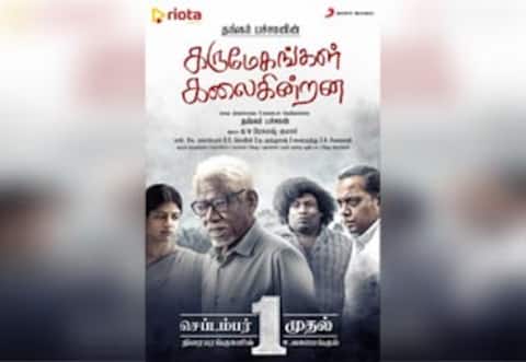 கருமேகங்கள் கலைகின்றன படத்தின் ரிலீஸ் தேதி அறிவிப்பு!