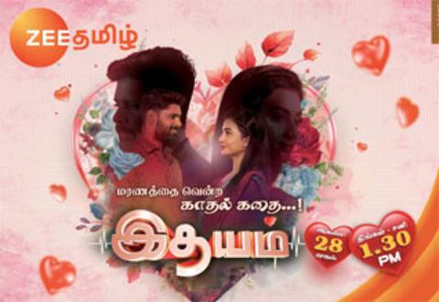 ஆகஸ்ட் 28 முதல் ‛இதயம் : ஜீ தமிழில் புது சீரியல் ஒளிபரப்பு