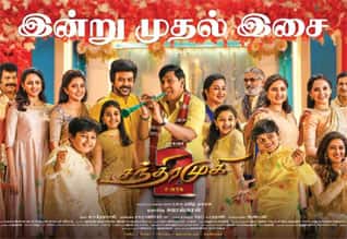 சென்னையில் சந்திரமுகி 2 படத்தின் இசை வெளியீட்டு விழா