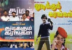 ரஜினி பெயரை மறந்தும் கூட உச்சரிக்காத துடிக்கும் கரங்கள் படக்குழு