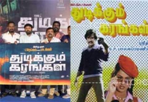 ரஜினி பெயரை மறந்தும் கூட உச்சரிக்காத துடிக்கும் கரங்கள் படக்குழு