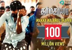 7 ஆண்டுகளுக்குப் பிறகு 100 மில்லியன் கிளப்பில் தர்மதுரை பாடல்