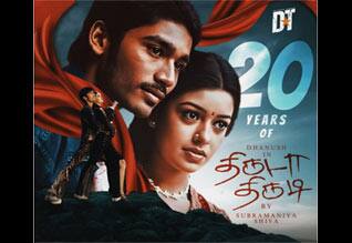 திருடா திருடி - 20 ஆண்டுகள் நிறைவு