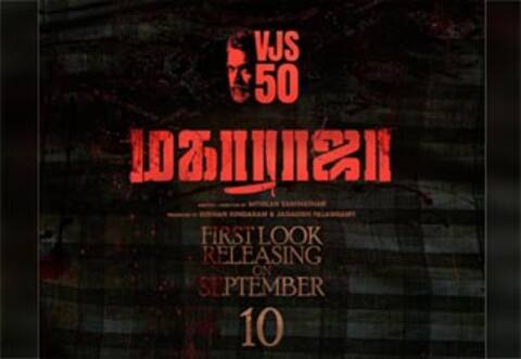 மகாராஜா படத்தின் பர்ஸ்ட் லுக் அப்டேட்!
