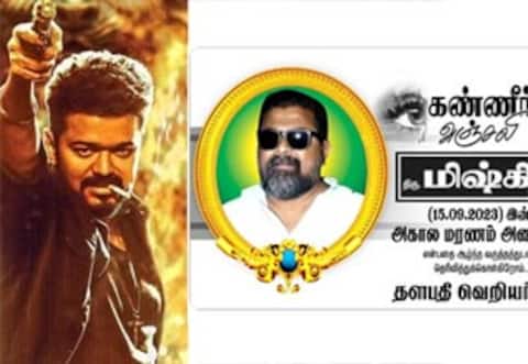 விஜய் பற்றிய கருத்துக்காக மிஷ்கினுக்கு கண்ணீர் அஞ்சலி போஸ்டர்: விஜய் மக்கள் இயக்கத்தினர் அட்டூழியம்