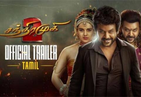 சந்திரமுகி- 2 படத்தின் புதிய டிரைலர் வெளியானது!