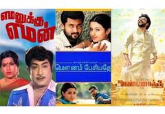 எமனுக்கு எமன், மௌனம் பேசியதே, அண்ணாத்த - ஞாயிறு திரைப்படங்கள்