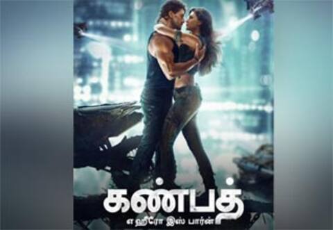 தமிழில் வெளியாகும் கண்பத்