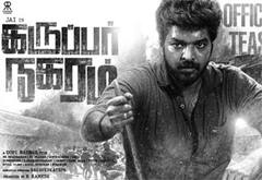 கோபி நயினாரின் கருப்பர் நகரம் படத்தின் டீசர் வெளியானது!