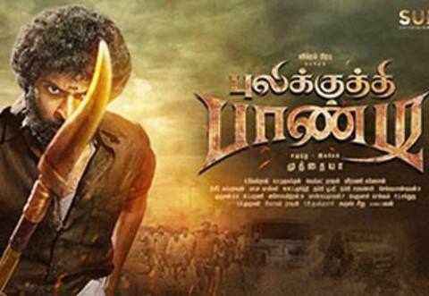 2 ஆண்டுகளுக்கு பிறகு ஓடிடியில் வெளியானது புலிக்குத்தி பாண்டி