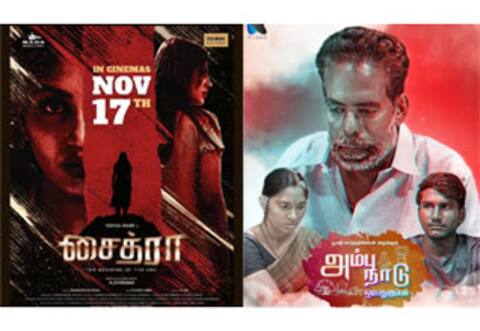 நவம்பர் 17ல் இரண்டு படங்கள் மட்டுமே ரிலீஸ்
