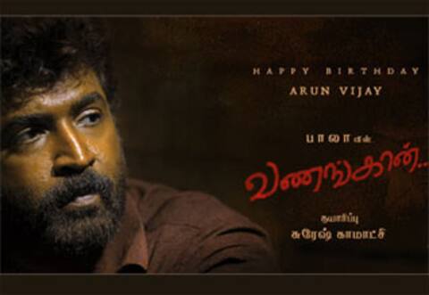 அருண் விஜய் பிறந்தநாளில் வெளியான ‛வணங்கான் போஸ்டர்