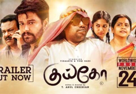 யோகி பாபுவின் குய்கோ படத்தின் டிரைலர் வெளியானது!