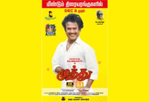 தெலுங்கைத் தொடர்ந்து தமிழில் ரீ ரிலீஸ் ஆகும் முத்து