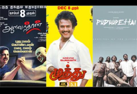 இன்று மூன்று படங்கள் ரீ-ரிலீஸ்