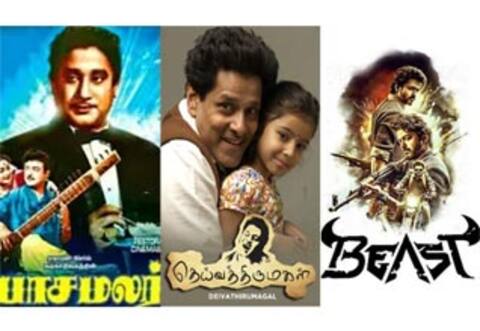 பாசமலர், தெய்வத்திருமகள், பீஸ்ட் - ஞாயிறு திரைப்படங்கள்
