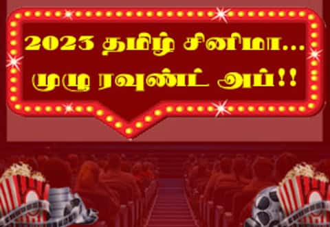 2023 தமிழ் சினிமா…. - முழு ரவுண்ட் அப்!!